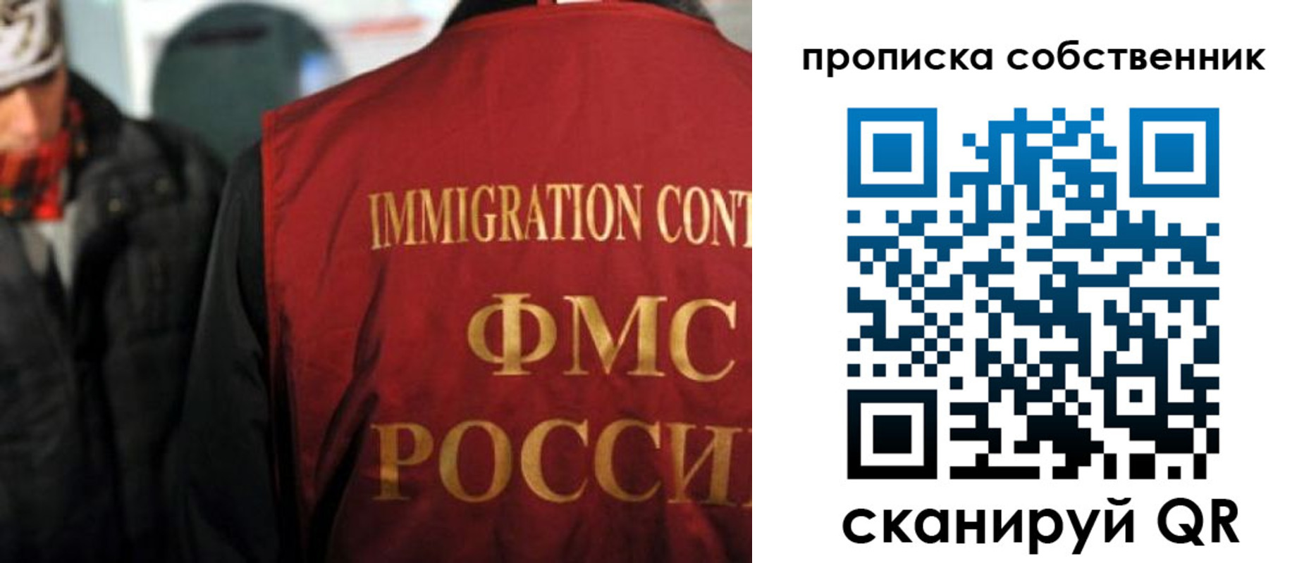 прописка от собственника в Джанкое
