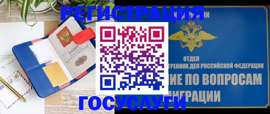 временная регистрация в Джанкое