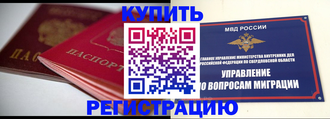 временная прописка в Джанкое