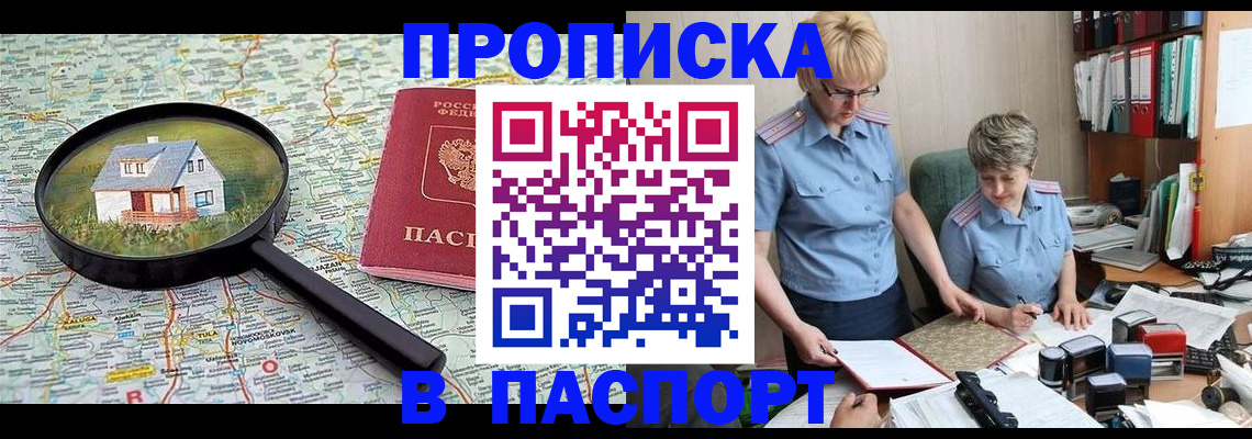 прописка поиск в Джанкое