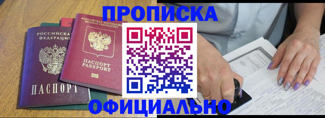временная регистрация гарантия в Джанкое